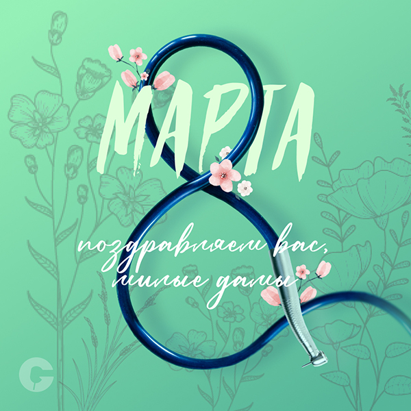 8 марта.jpg