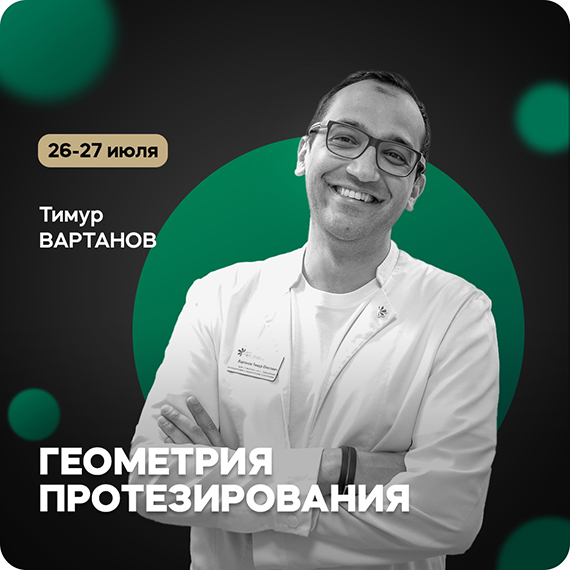 тимур вартанов 26-27 июля.jpg