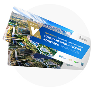 Sometech_билет на конгресс.jpg