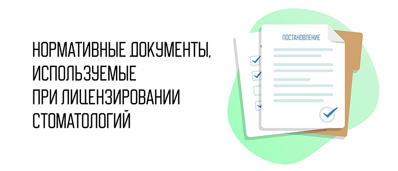Нормативные документы.jpg