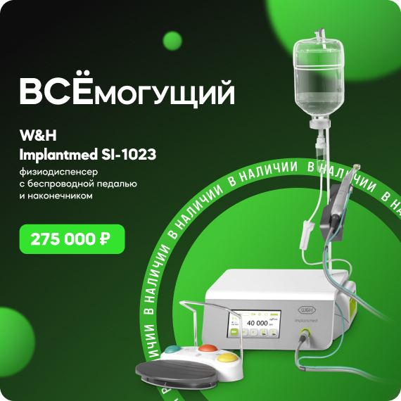 Физиодиспенсер с беспроводной педалью и наконечником W&H Implantmed SI-1023.jpg