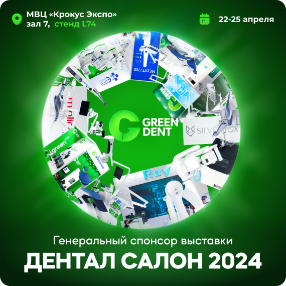 Дентал Салон 2024.jpg